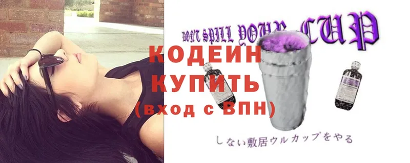 Кодеин Purple Drank  Соликамск 